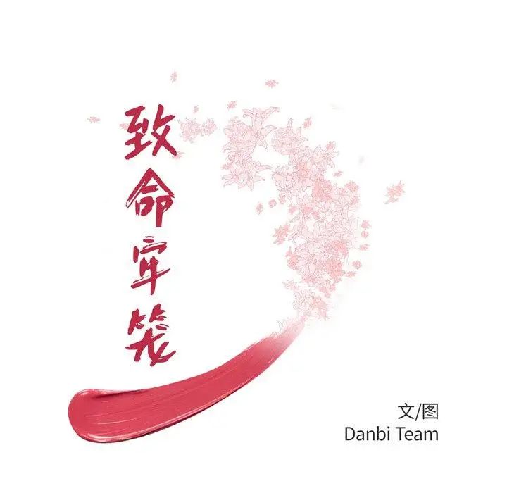 致命牢籠第20话
