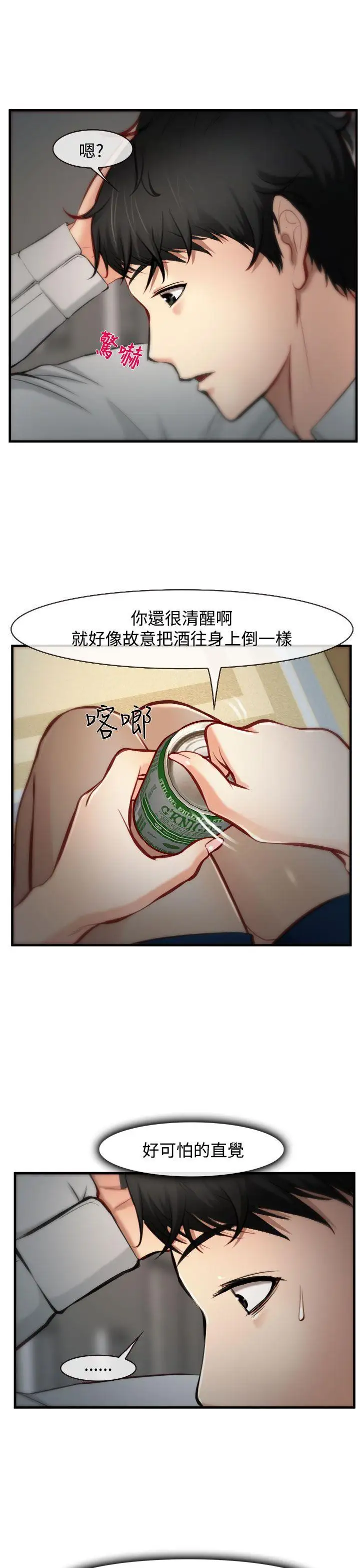 他与她第5话