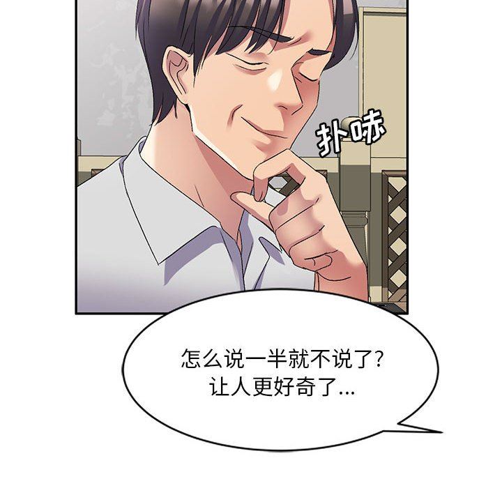 侄女來敲門第22話