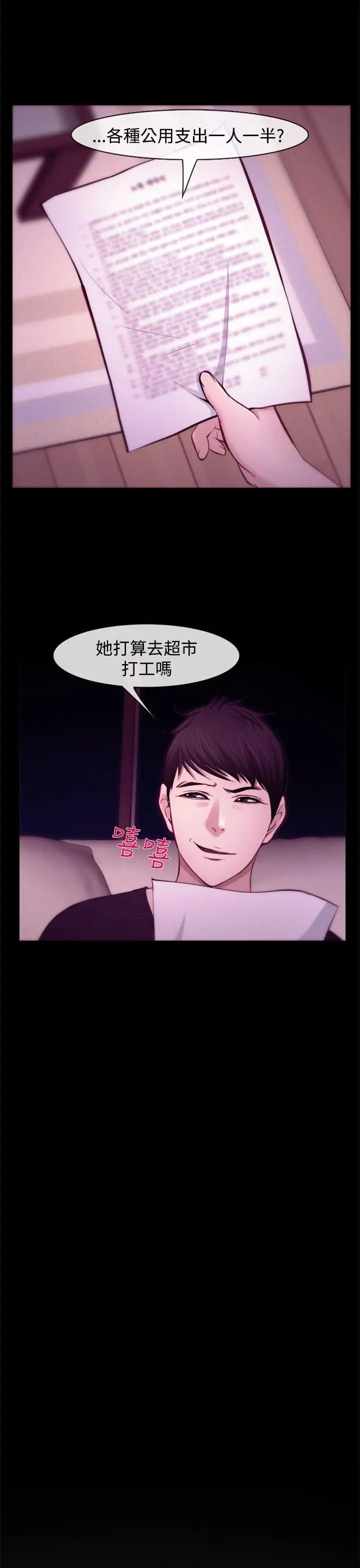 他与她第6话