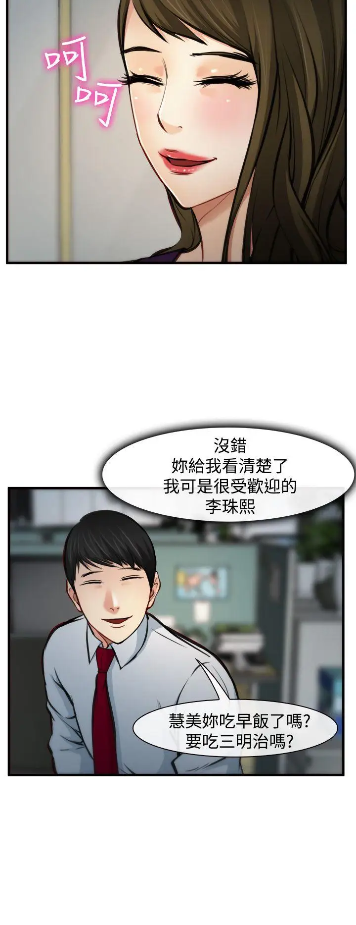 他与她第6话