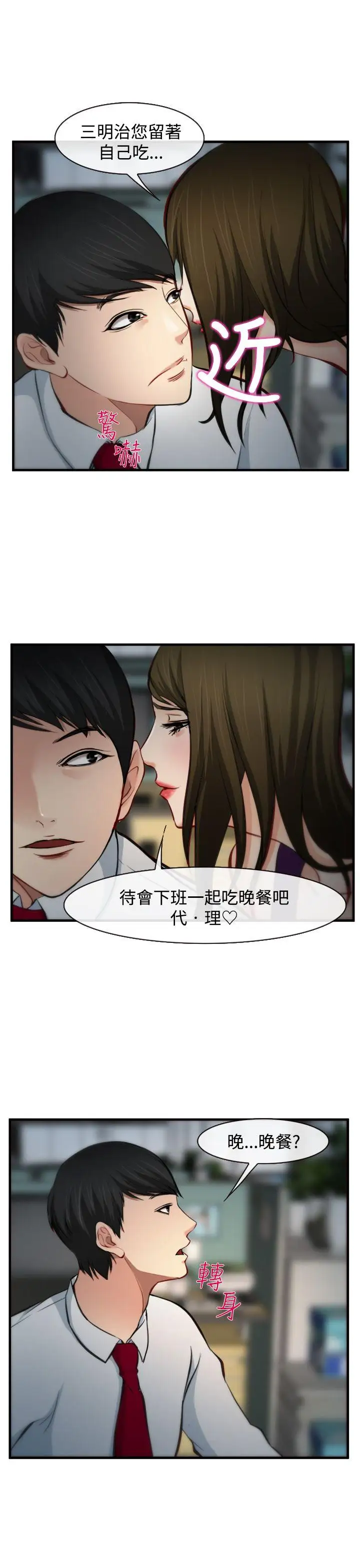 他与她第6话