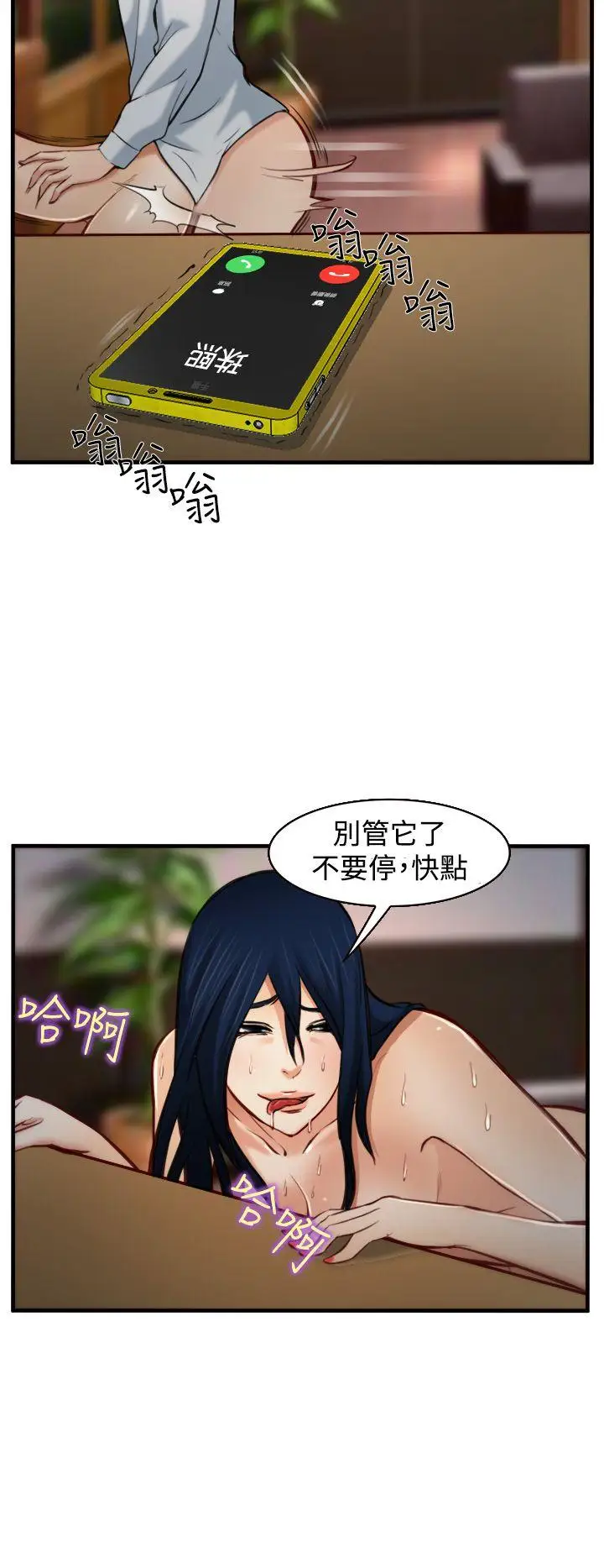 他与她第6话
