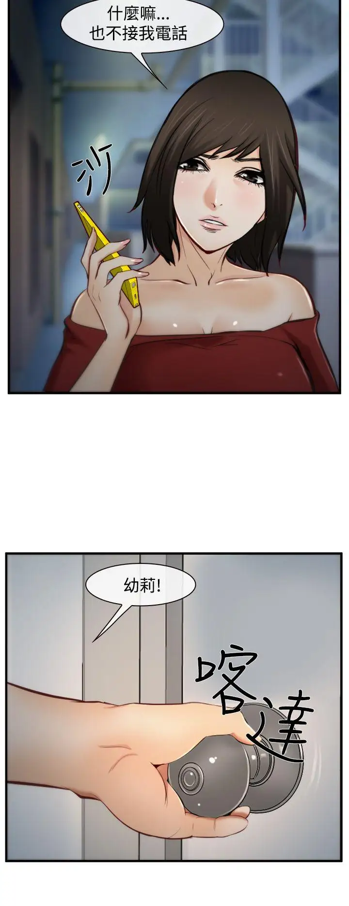 他与她第6话