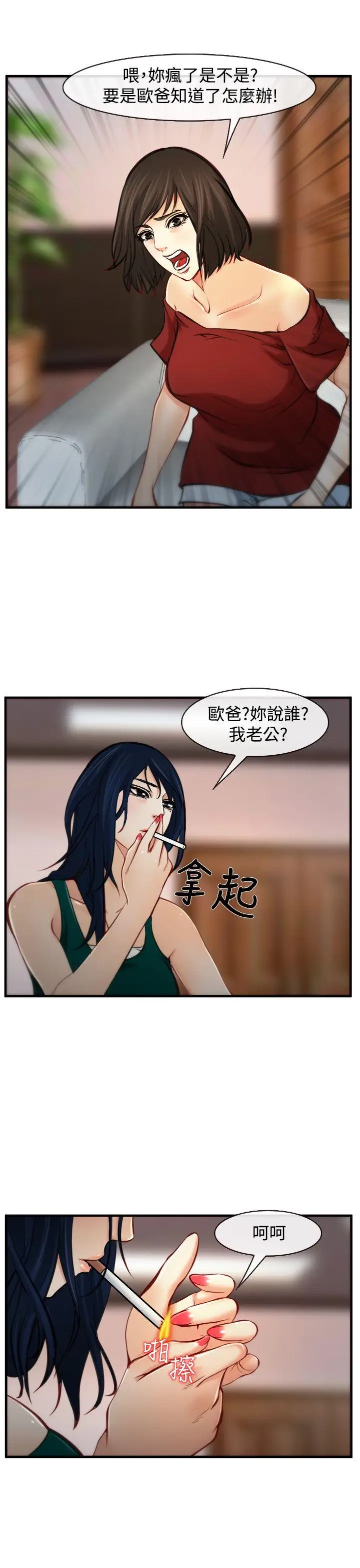 他与她第7话