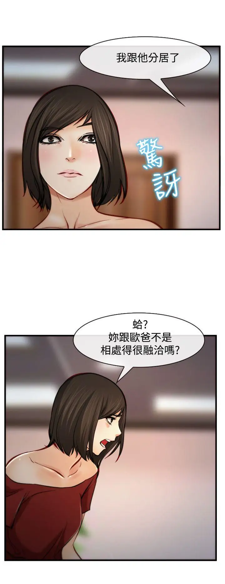 他与她第7话