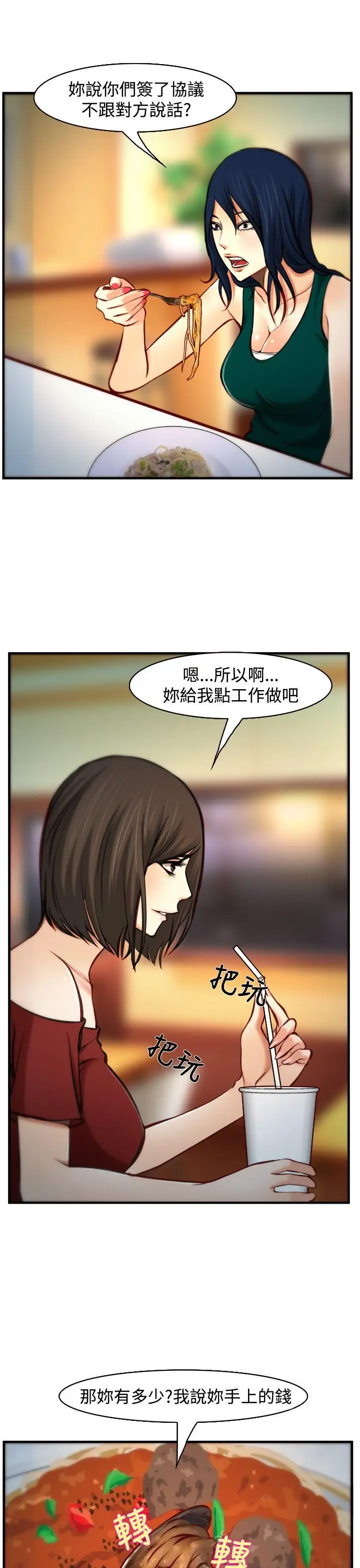 他与她第7话