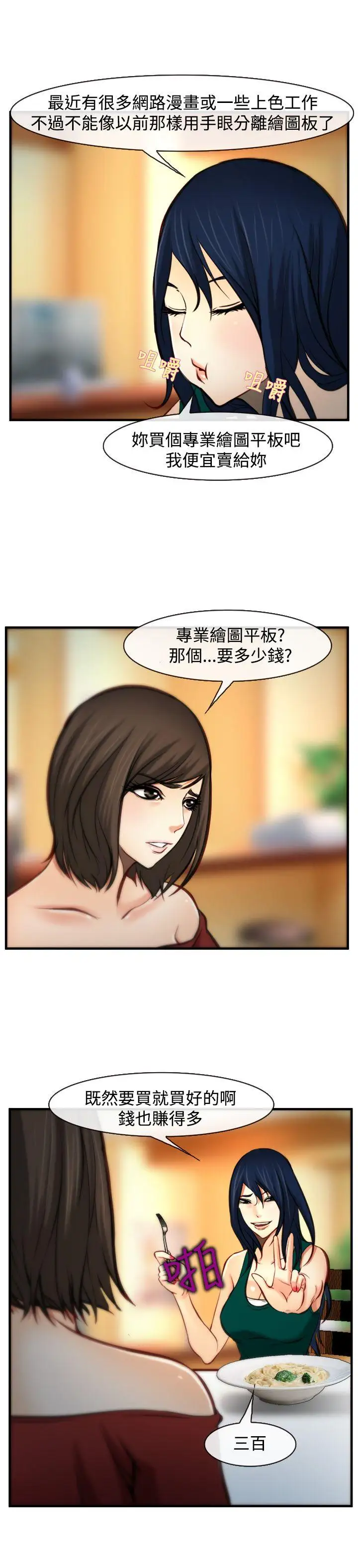 他与她第7话