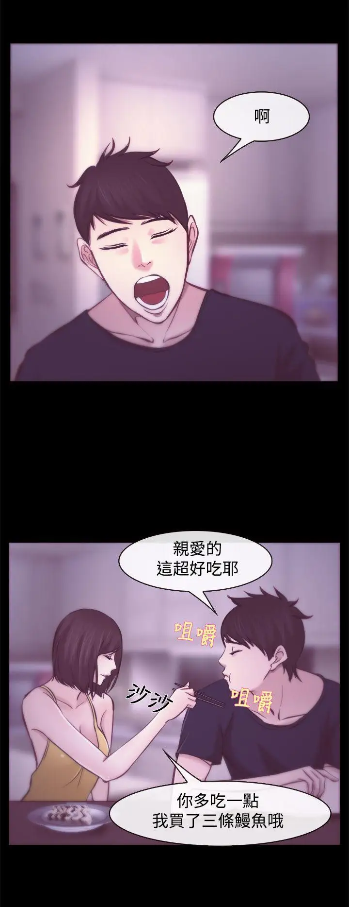 他与她第7话