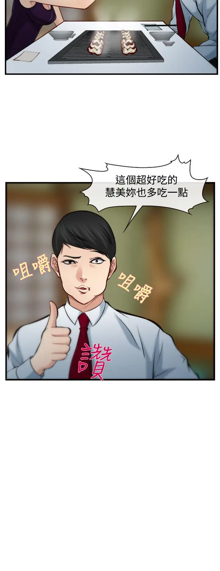 他与她第7话