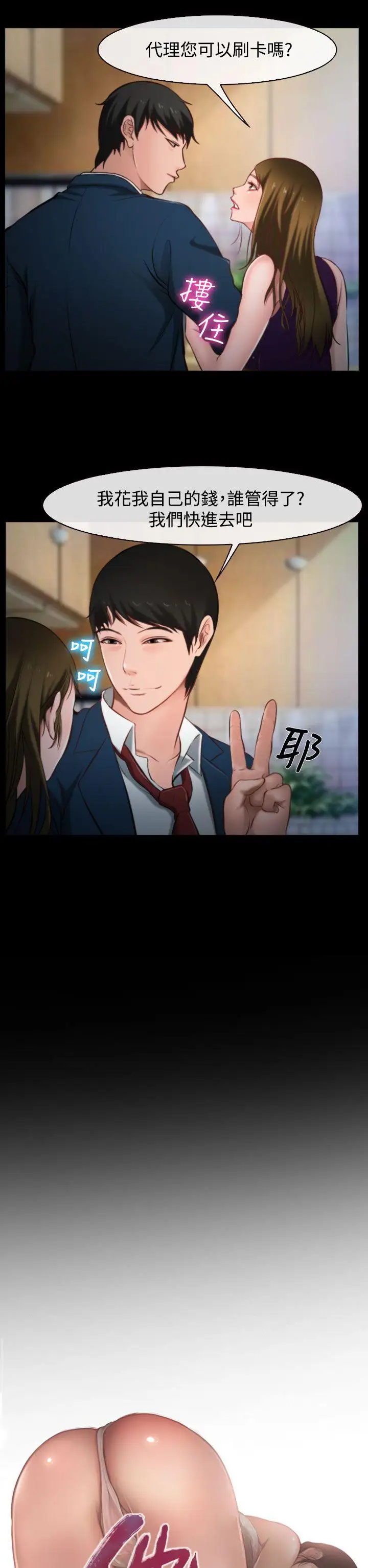 他与她第8话