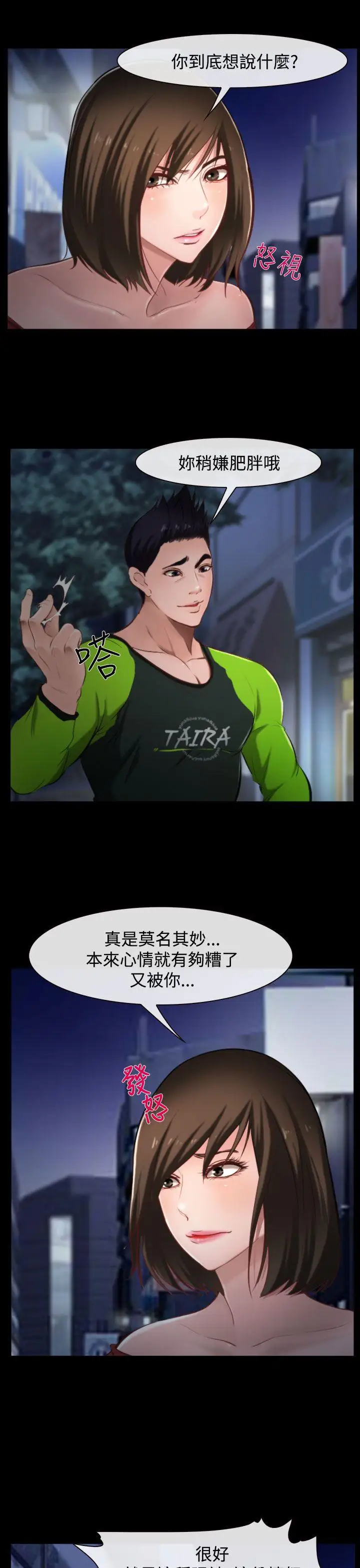 他与她第8话
