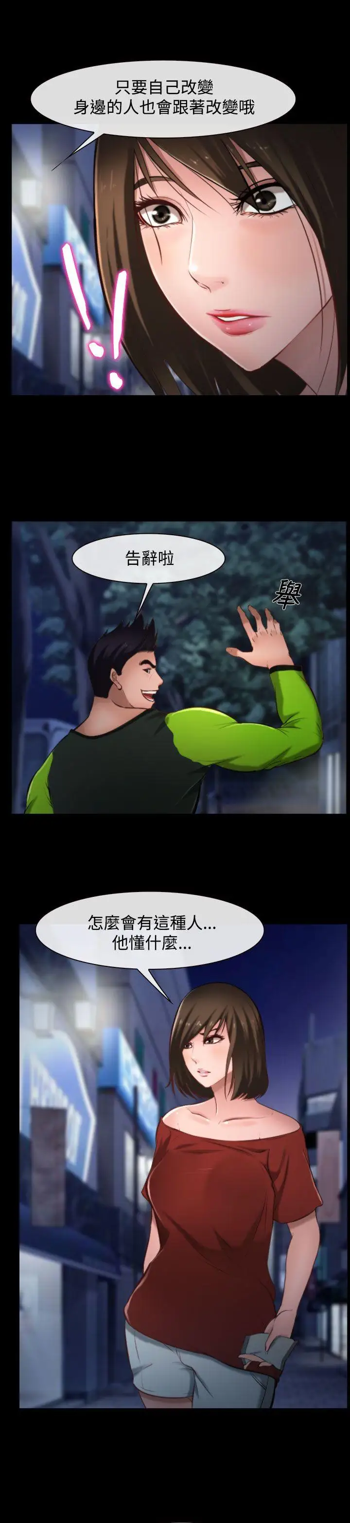 他与她第8话