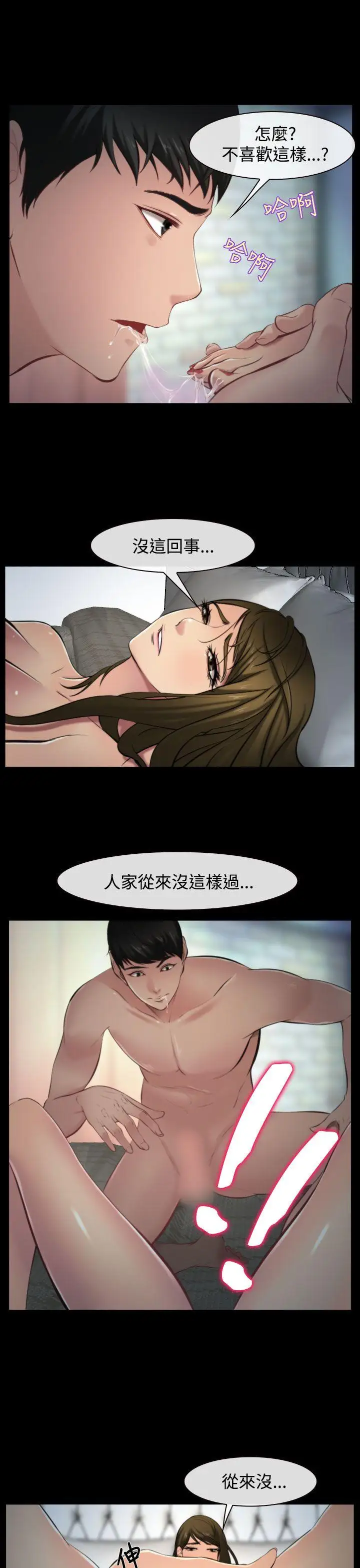 他与她第8话