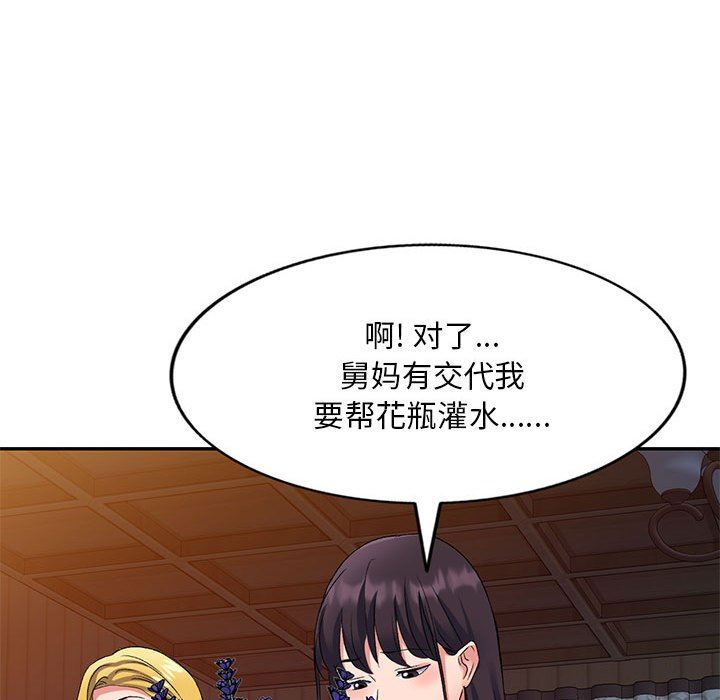 侄女来敲门第24话