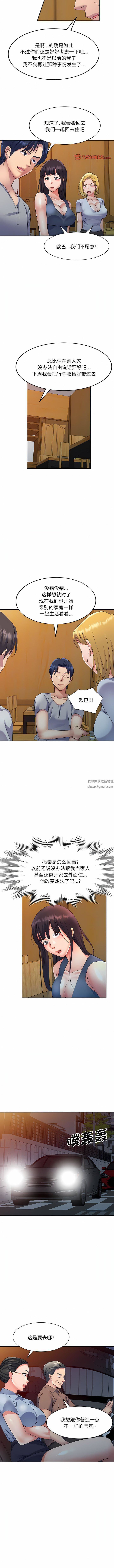 侄女來敲門第25話