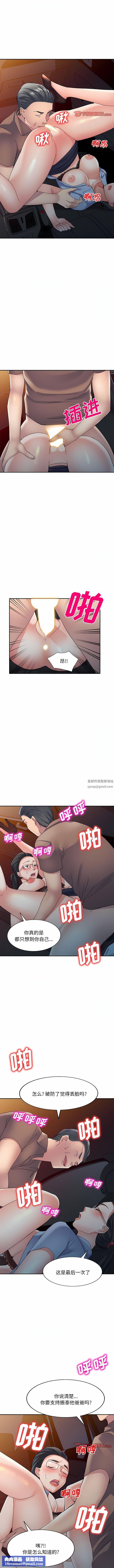 侄女來敲門第25話