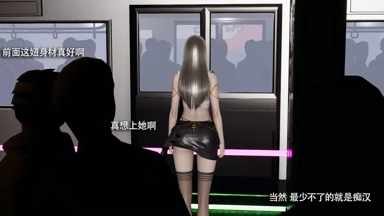 [3D]魔導世界番外-电车淫狼[无码版]