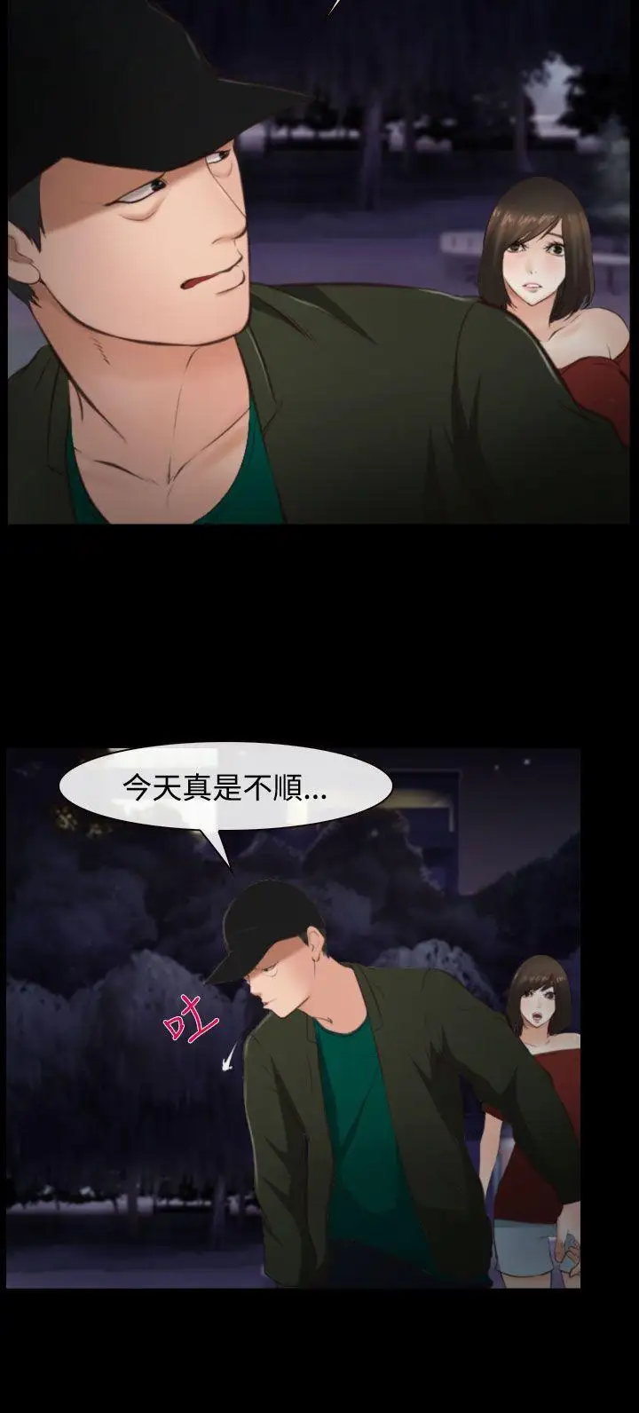 他与她第10话