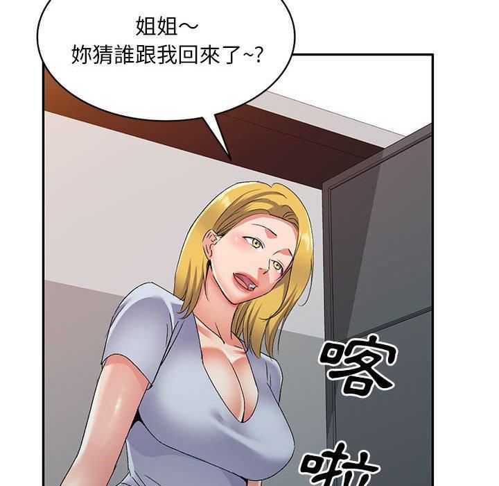 侄女來敲門第26話