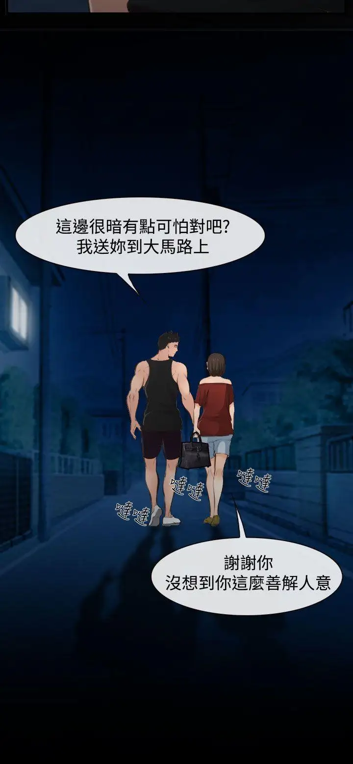 他与她第10话