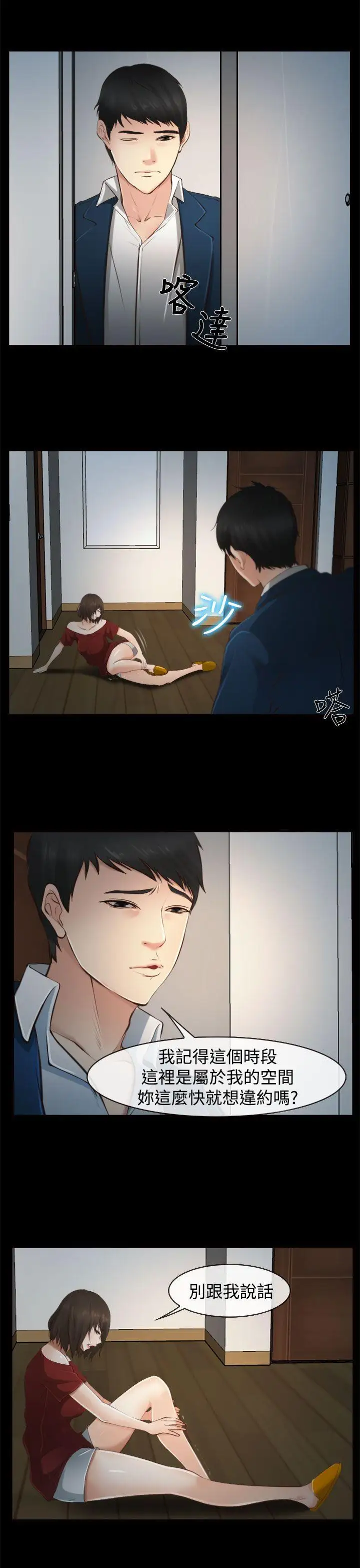 他與她第11話