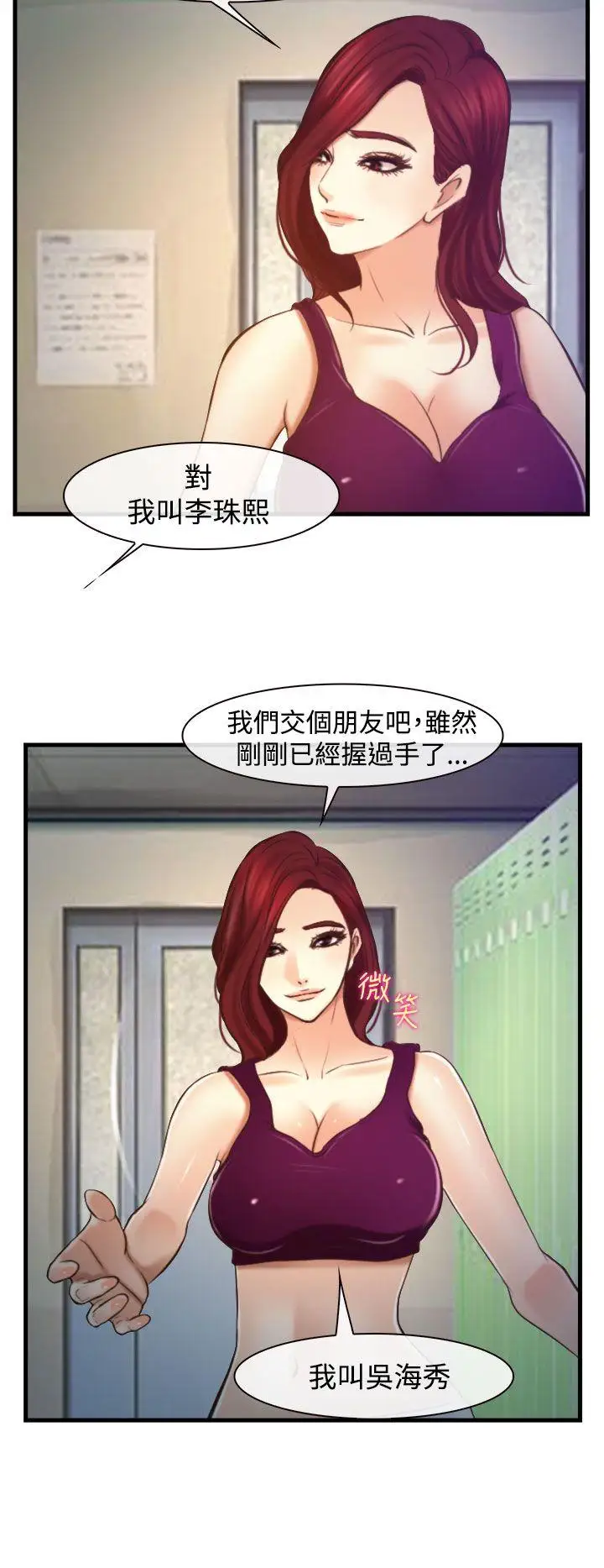 他与她第12话