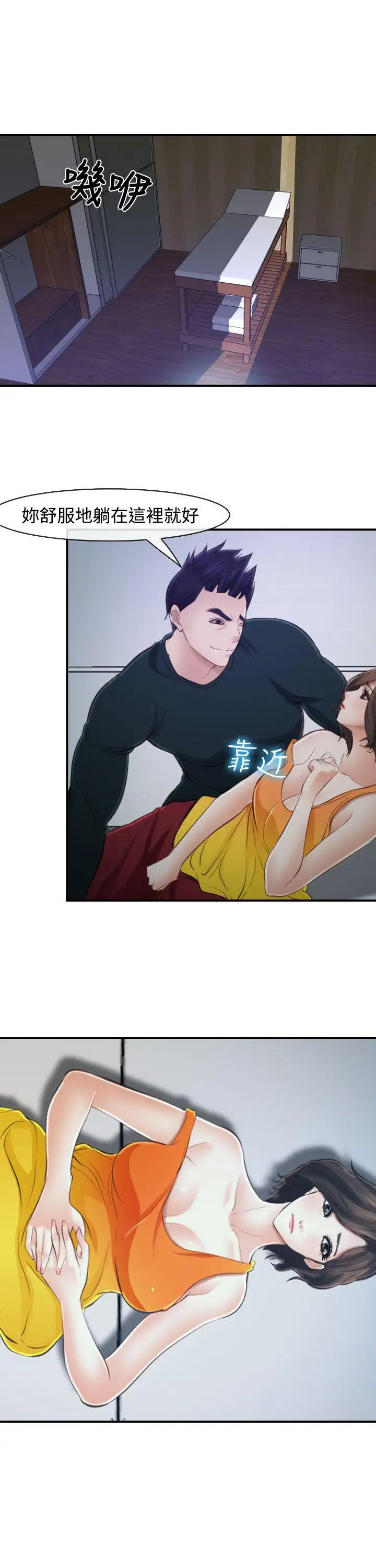 他与她第14话