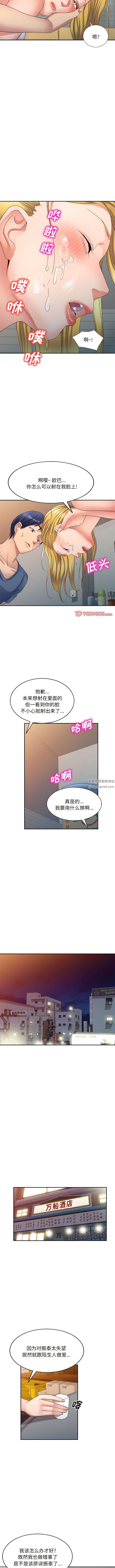 侄女来敲门第31话
