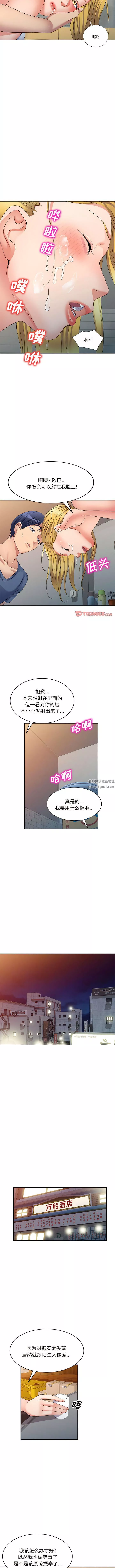 侄女來敲門第31話