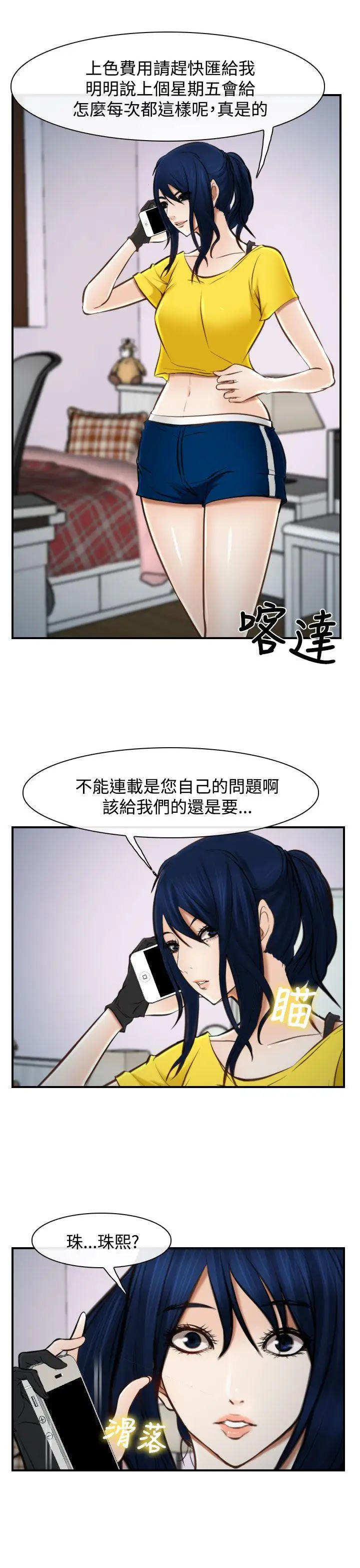 他与她第16话