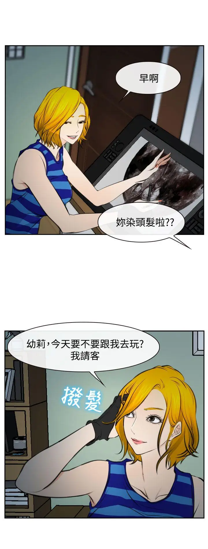他与她第17话