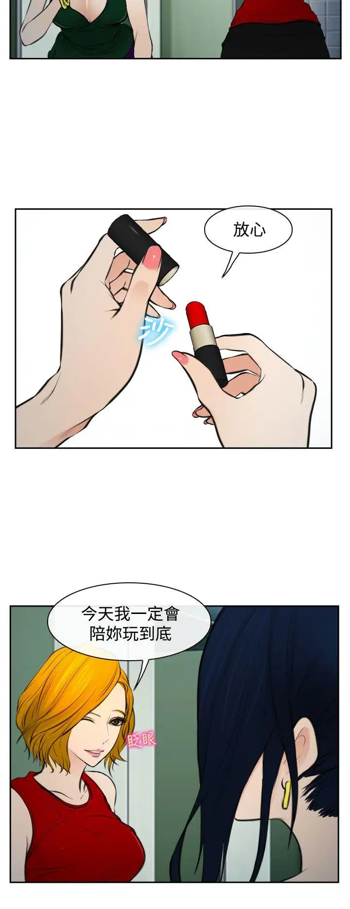 他与她第17话