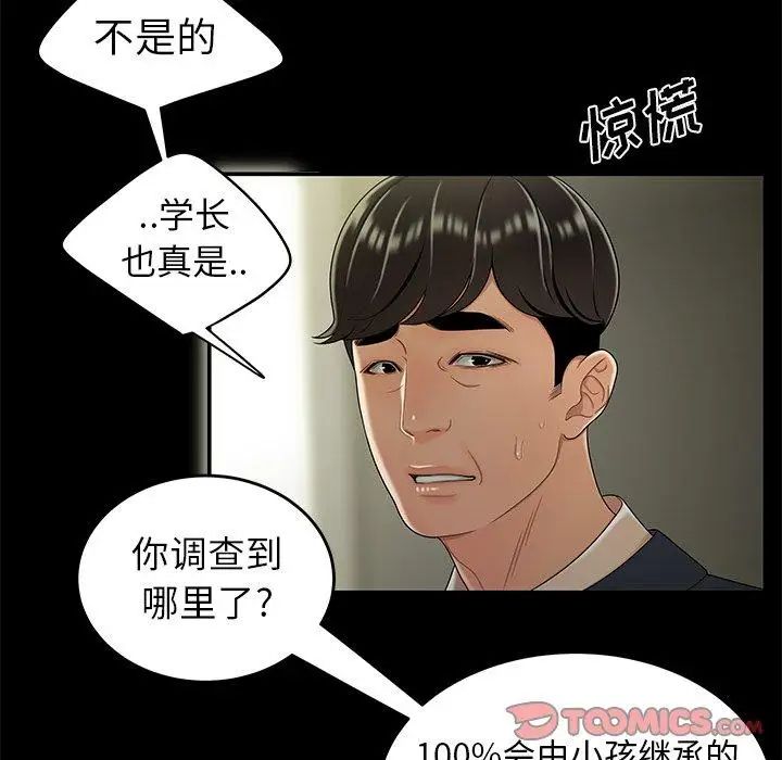 致命牢籠第28话
