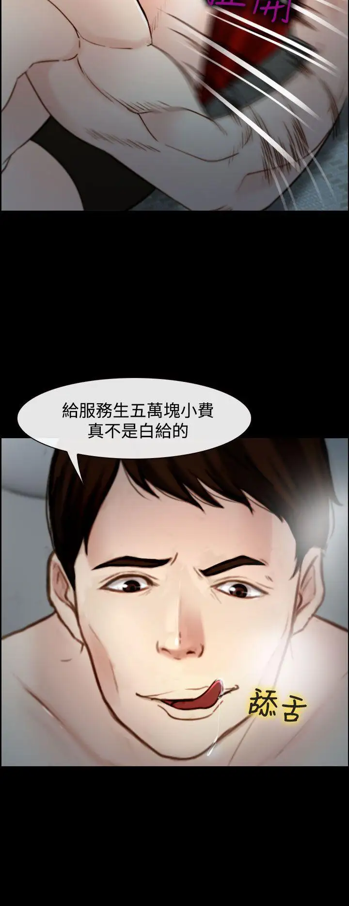 他与她第18话