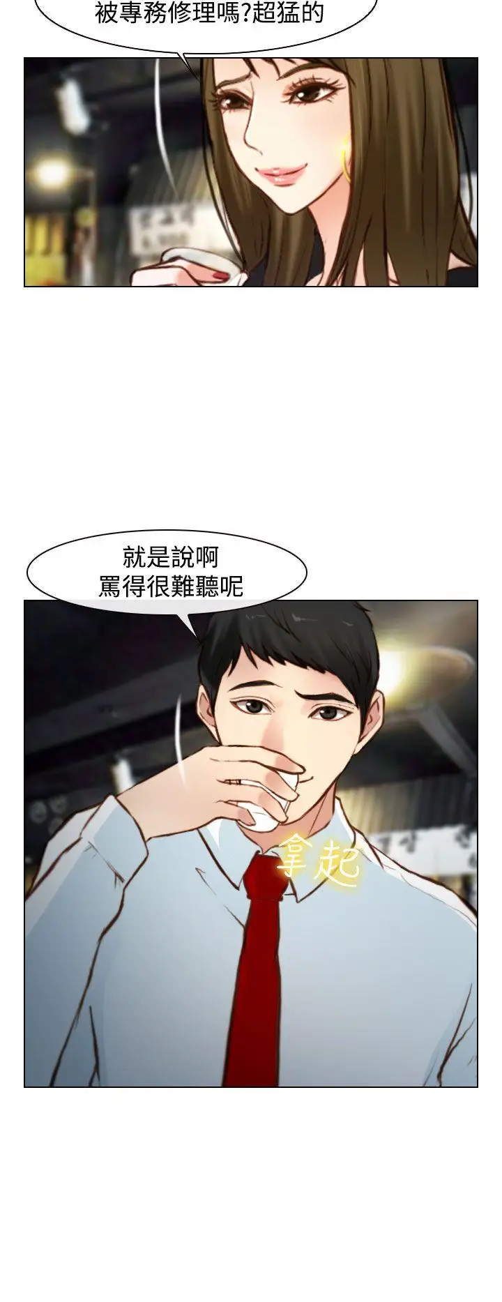 他与她第18话