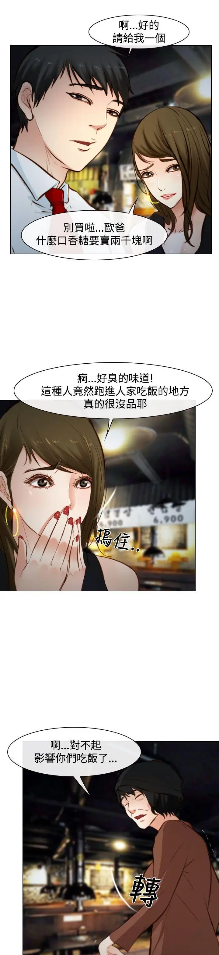 他与她第18话
