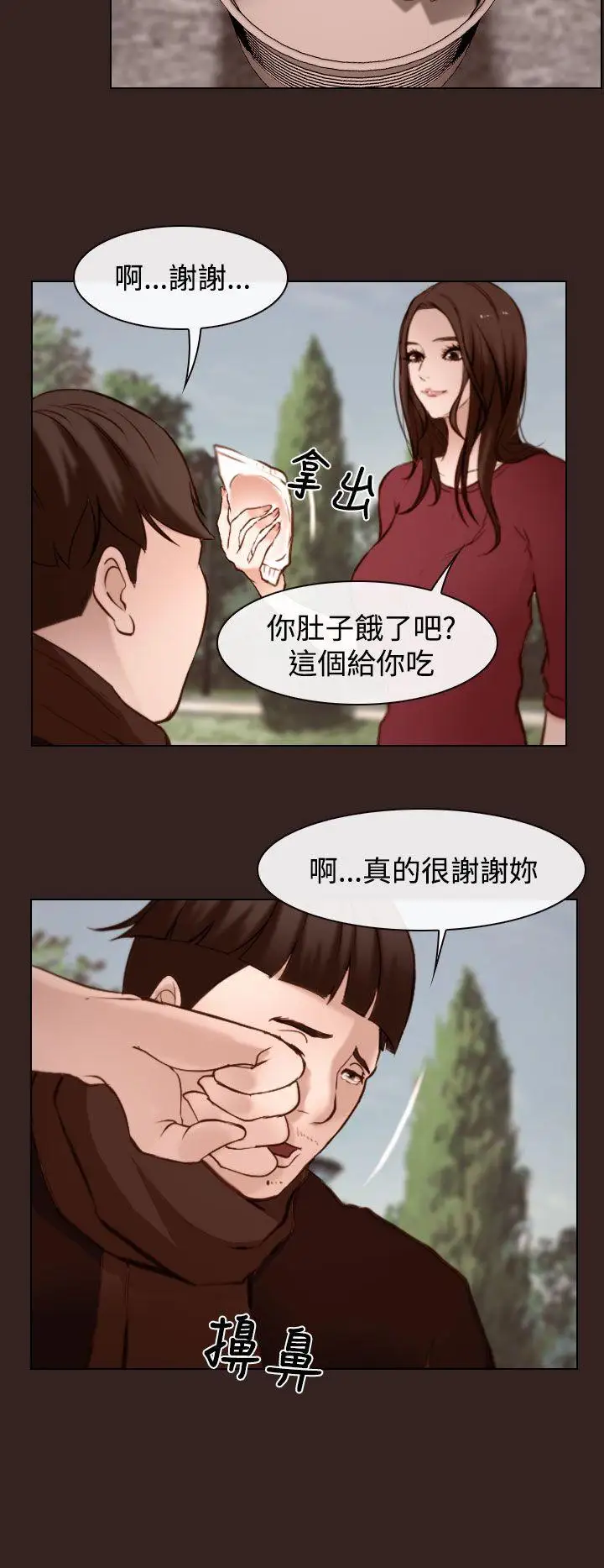 他与她第18话