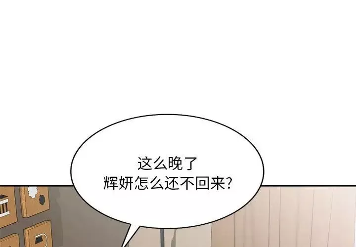 侄女來敲門第33話
