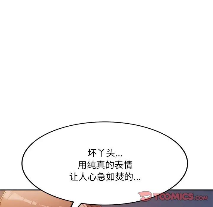侄女来敲门第33话
