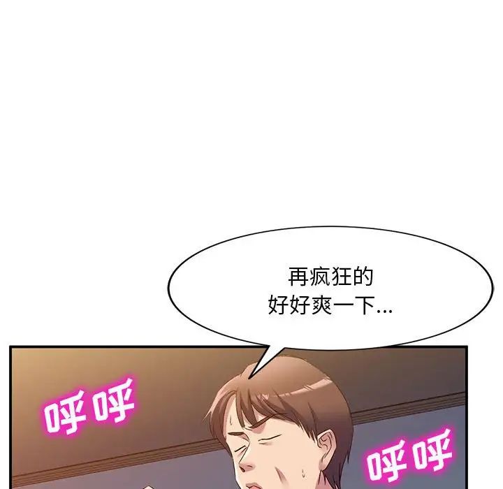侄女来敲门第33话