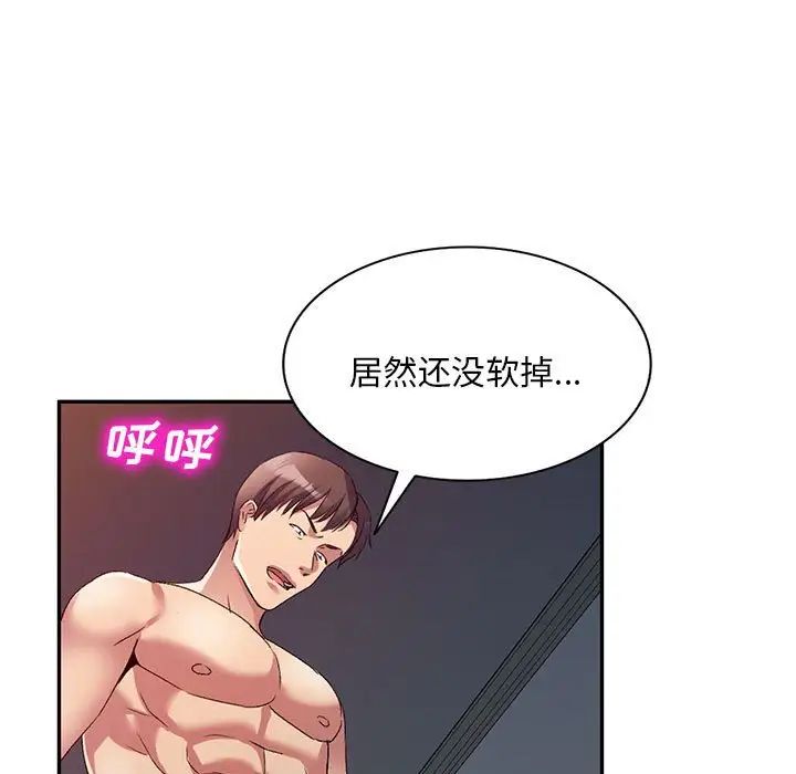 侄女來敲門第33話