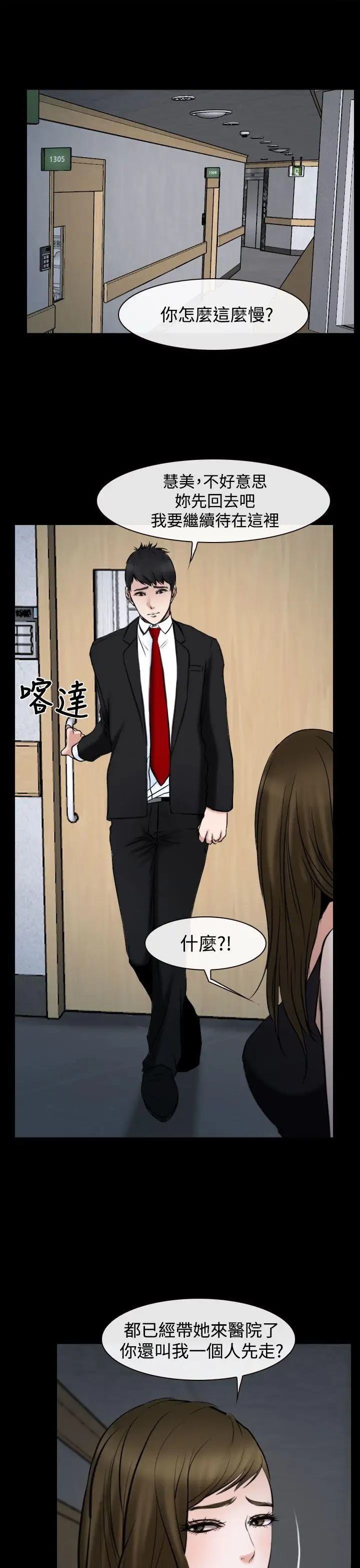 他與她第20話
