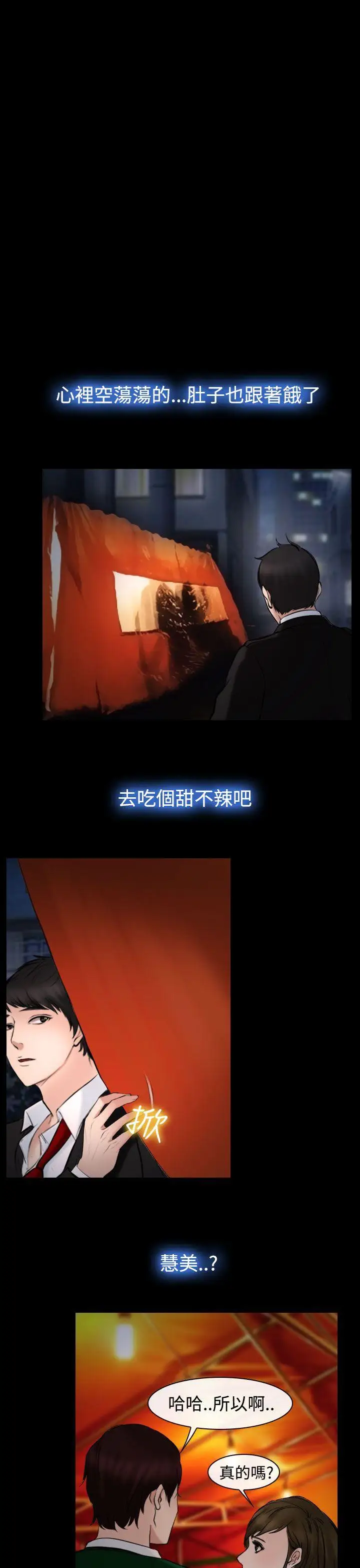 他与她第20话