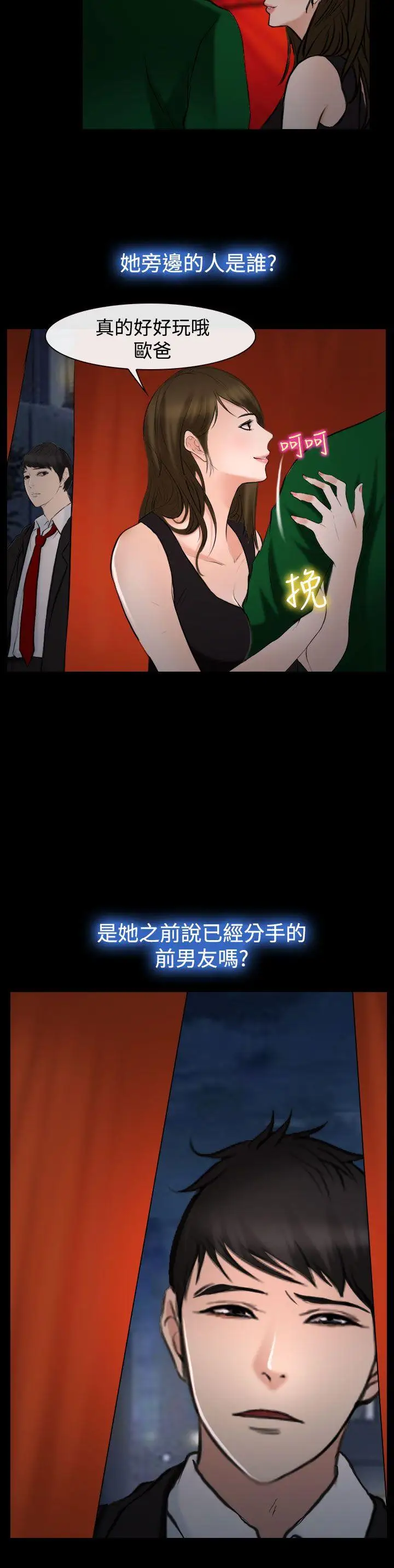 他与她第20话