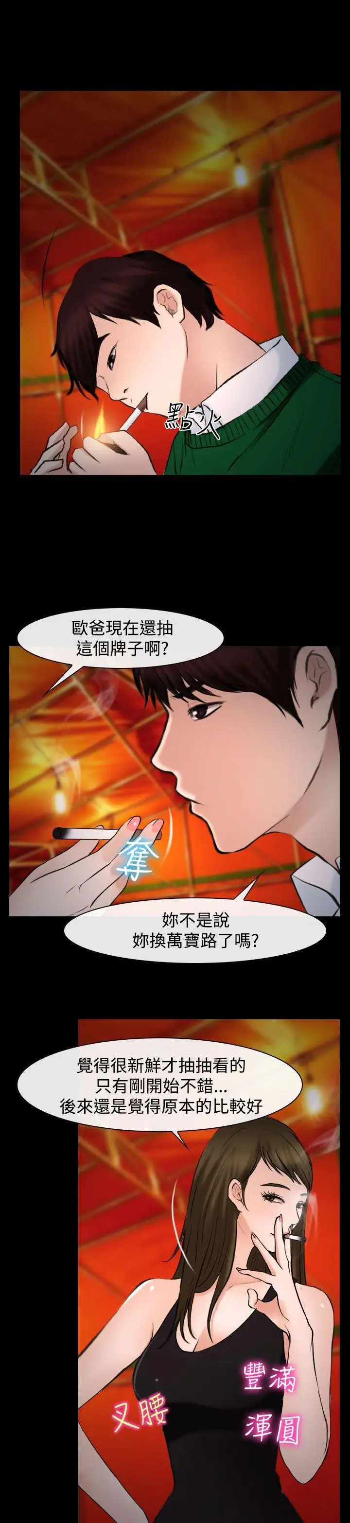他与她第20话
