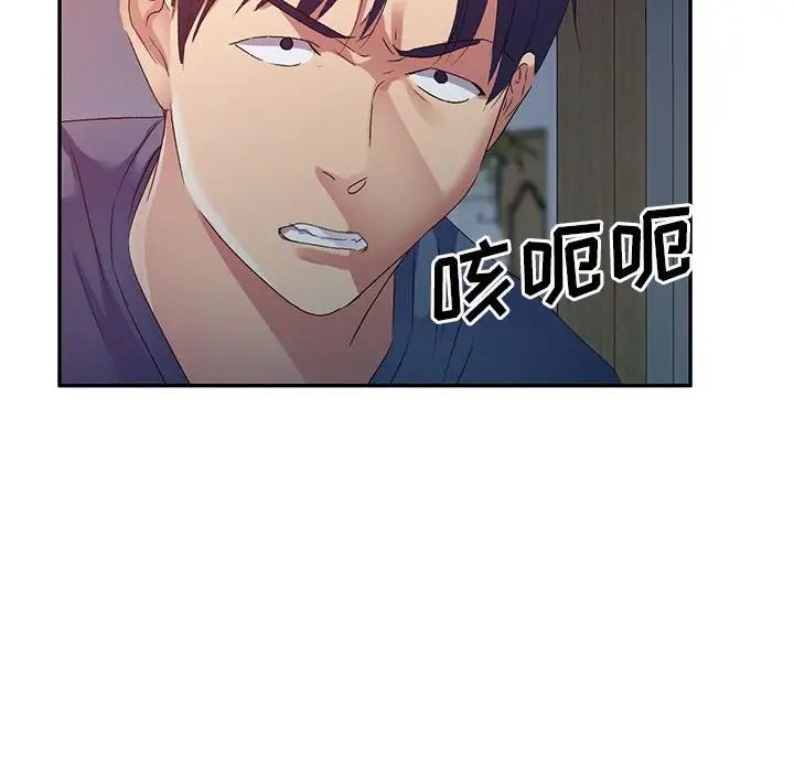 侄女來敲門第33話