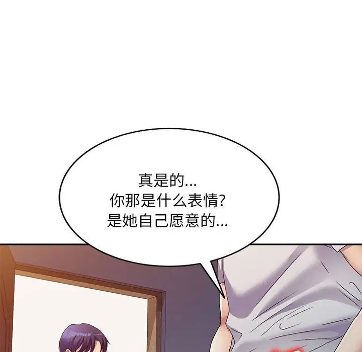 侄女来敲门第33话