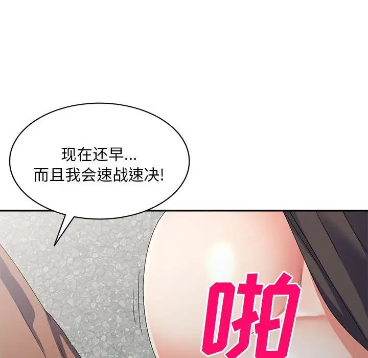侄女來敲門第33話