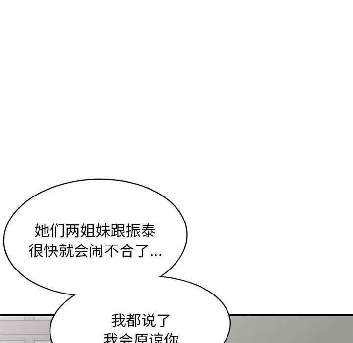 侄女来敲门第33话
